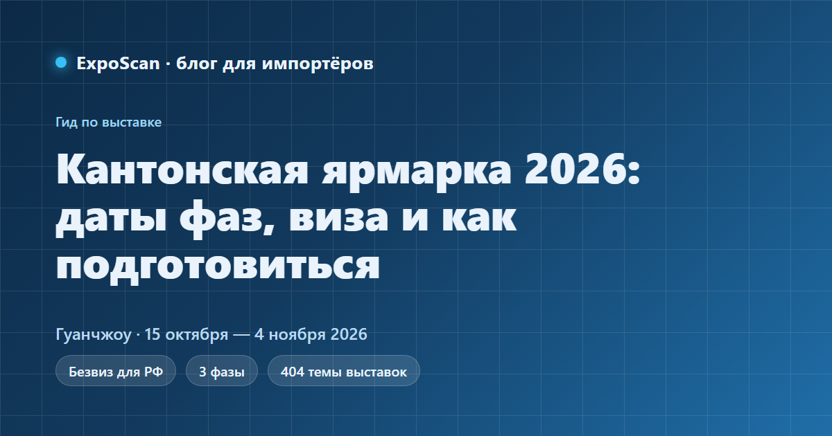 Павильоны Кантонской ярмарки в Гуанчжоу