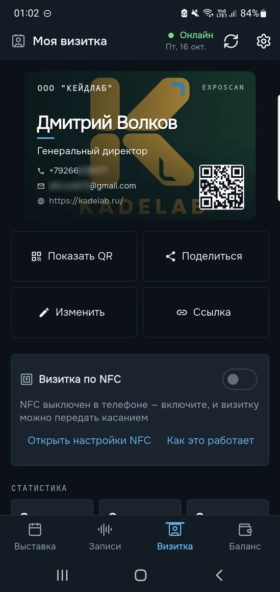 Электронная визитка в приложении: QR, «Поделиться», NFC