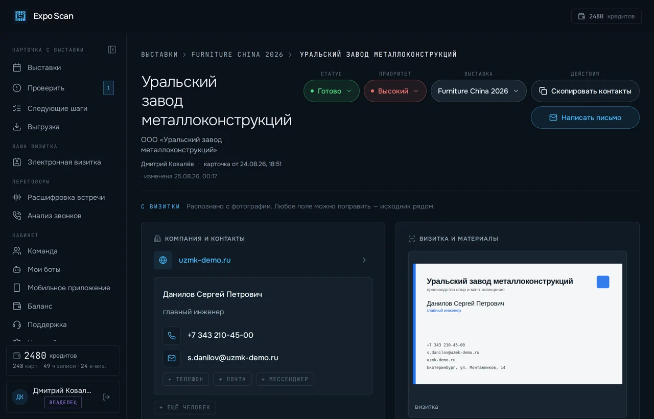 Карточка компании: распознанные поля и фотография визитки рядом
