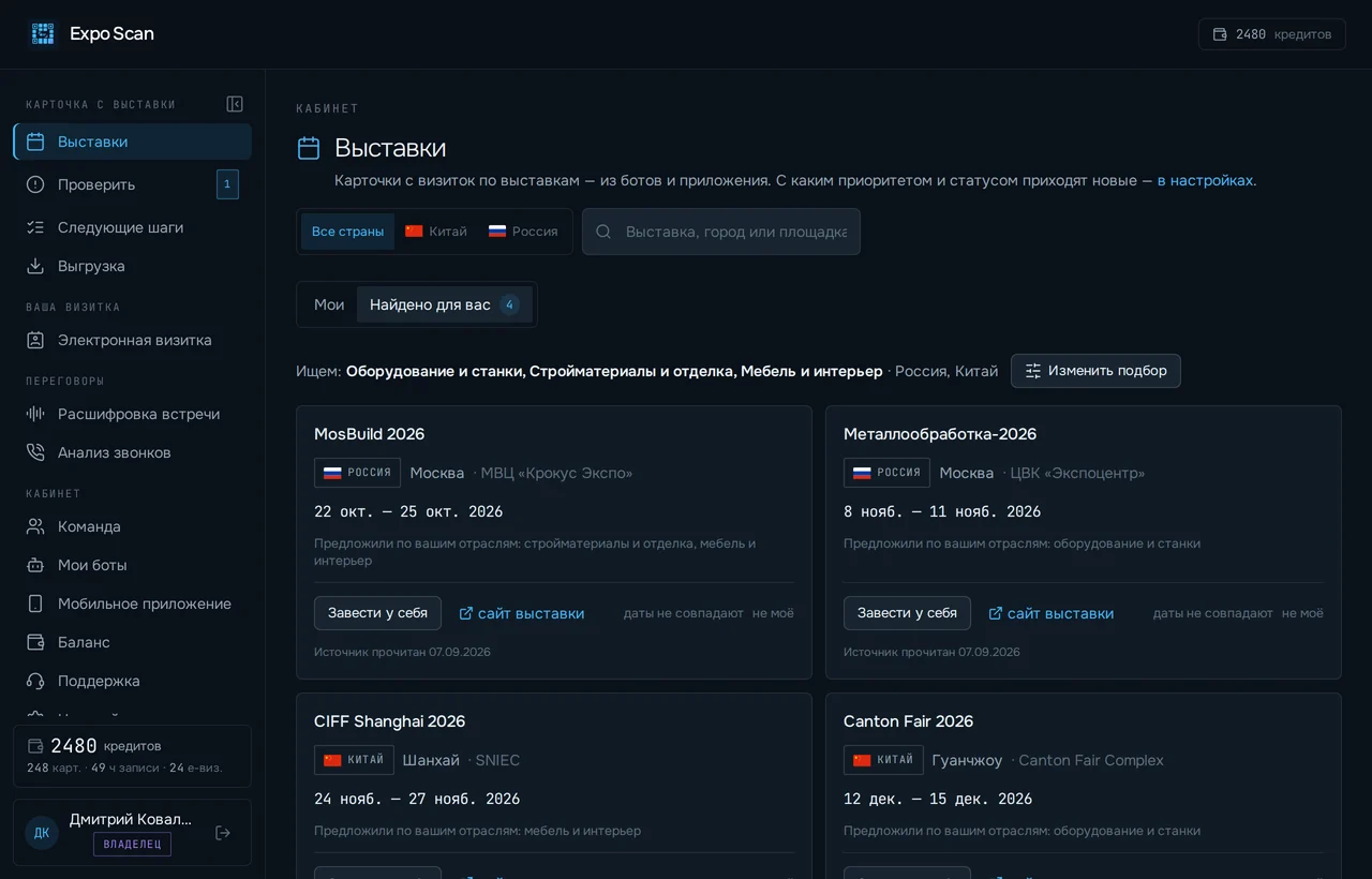 Вкладка «Найдено для вас»: выставки, подобранные сервисом, с датами и площадками